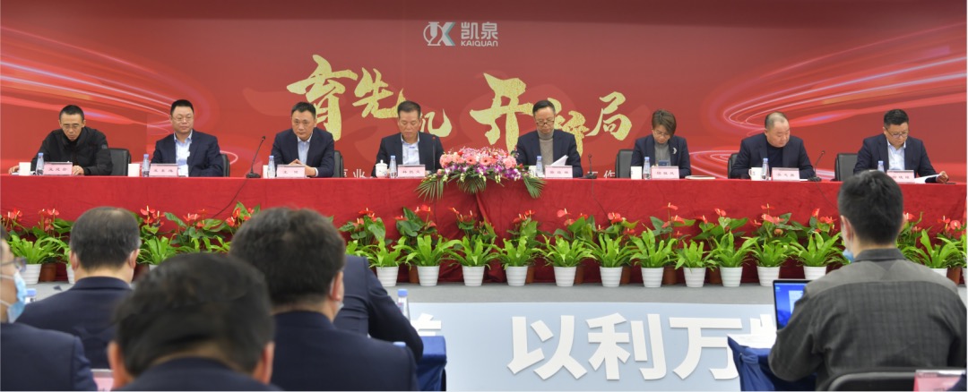 育先機(jī)·開新局！凱泉2022年新春工作會(huì)議成功召開