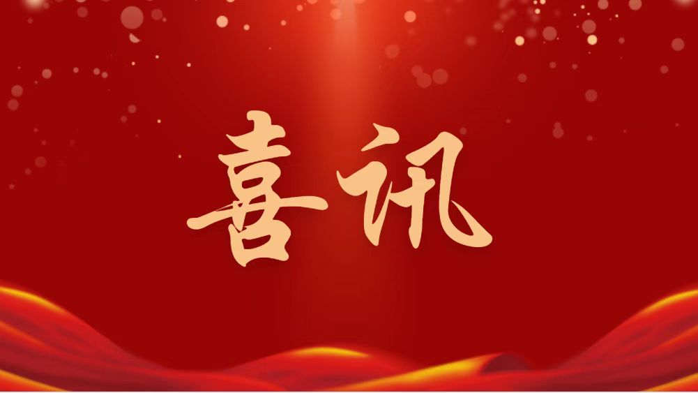 祝賀！林凱文董事長當(dāng)選新一屆全國政協(xié)委員
