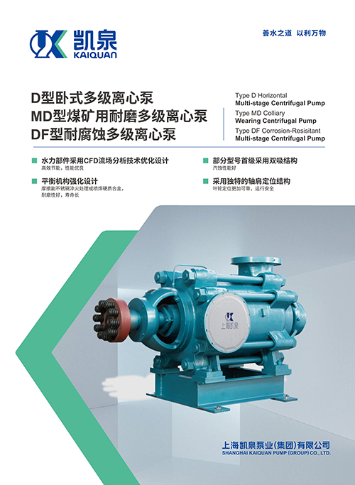 D、MD、DF型自平衡臥式多級離心泵