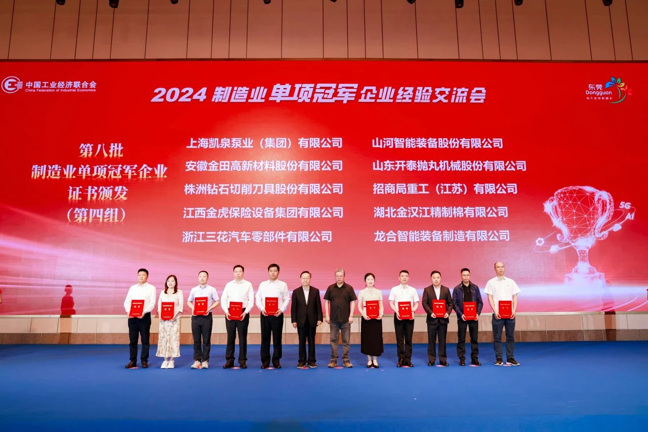 再添國家級榮譽(yù)！工信部授予凱泉“制造業(yè)單項冠軍”