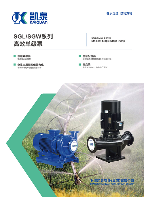 SGL、SGW系列高效單級泵