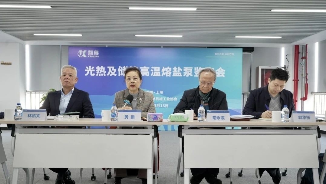 國(guó)際先進(jìn)水平！凱泉光熱發(fā)電及儲(chǔ)能熔鹽泵通過(guò)鑒定